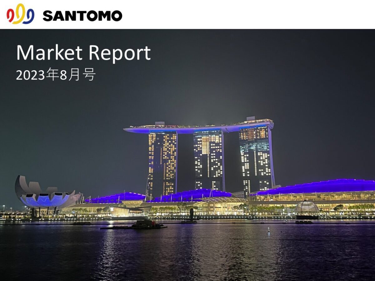 thumbnail of Market Report 2023年8月号